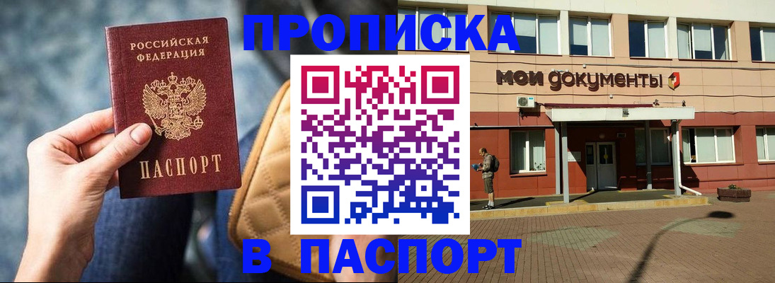 прописка штамп в Новоульяновске